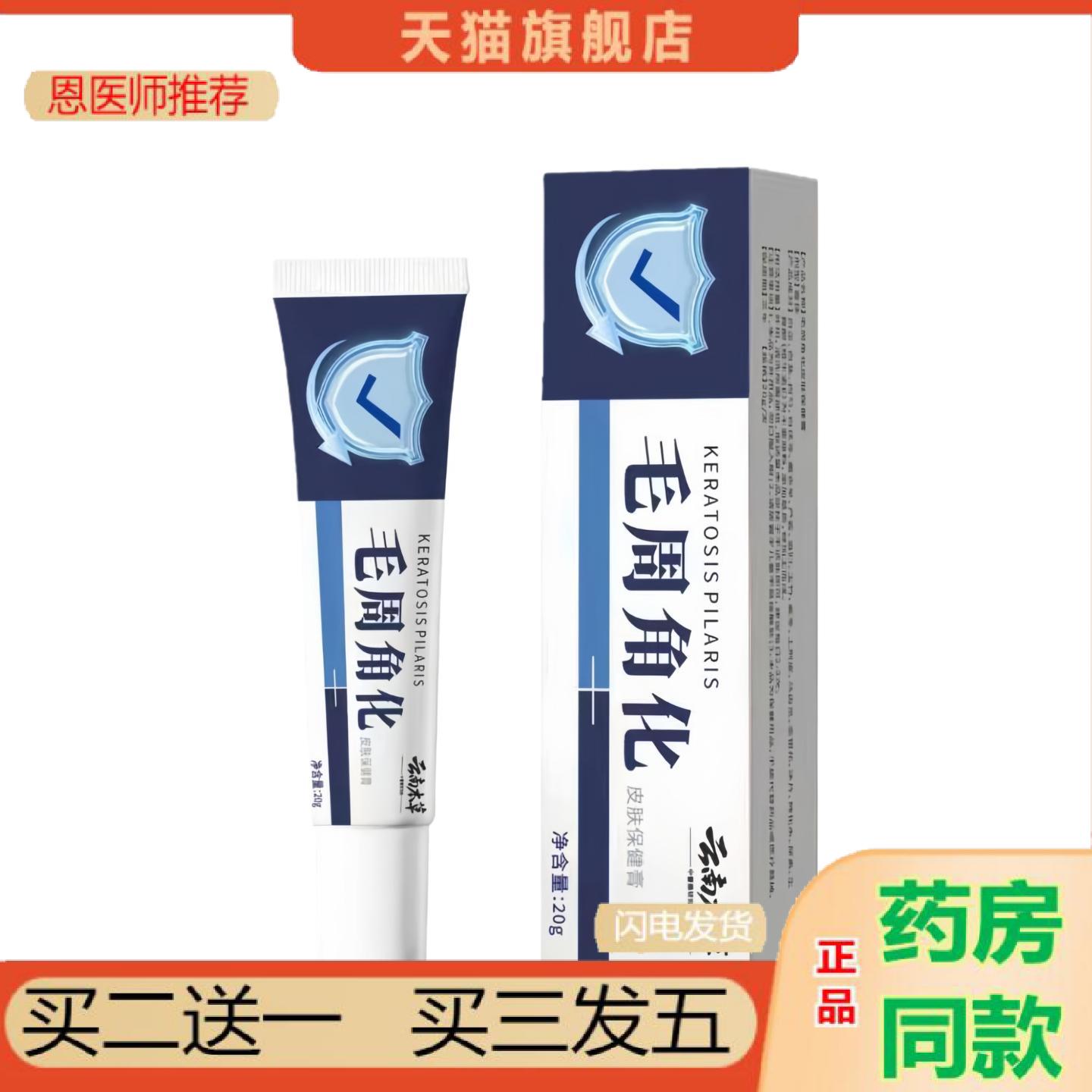 恩医师推荐毛周角化膏适用鸡皮肤适用毛囊疙瘩毛周角化