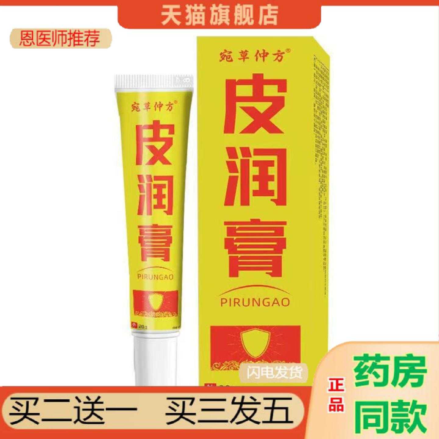 天猫正品宛草仲方皮润20g