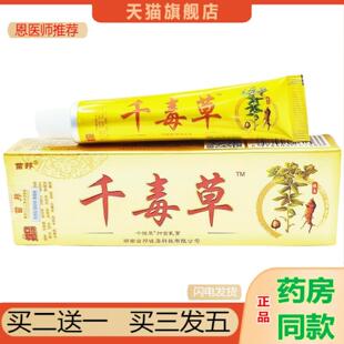 恩医师推荐苗邦千毒草乳膏千毒草软膏苗王外用草本乳膏