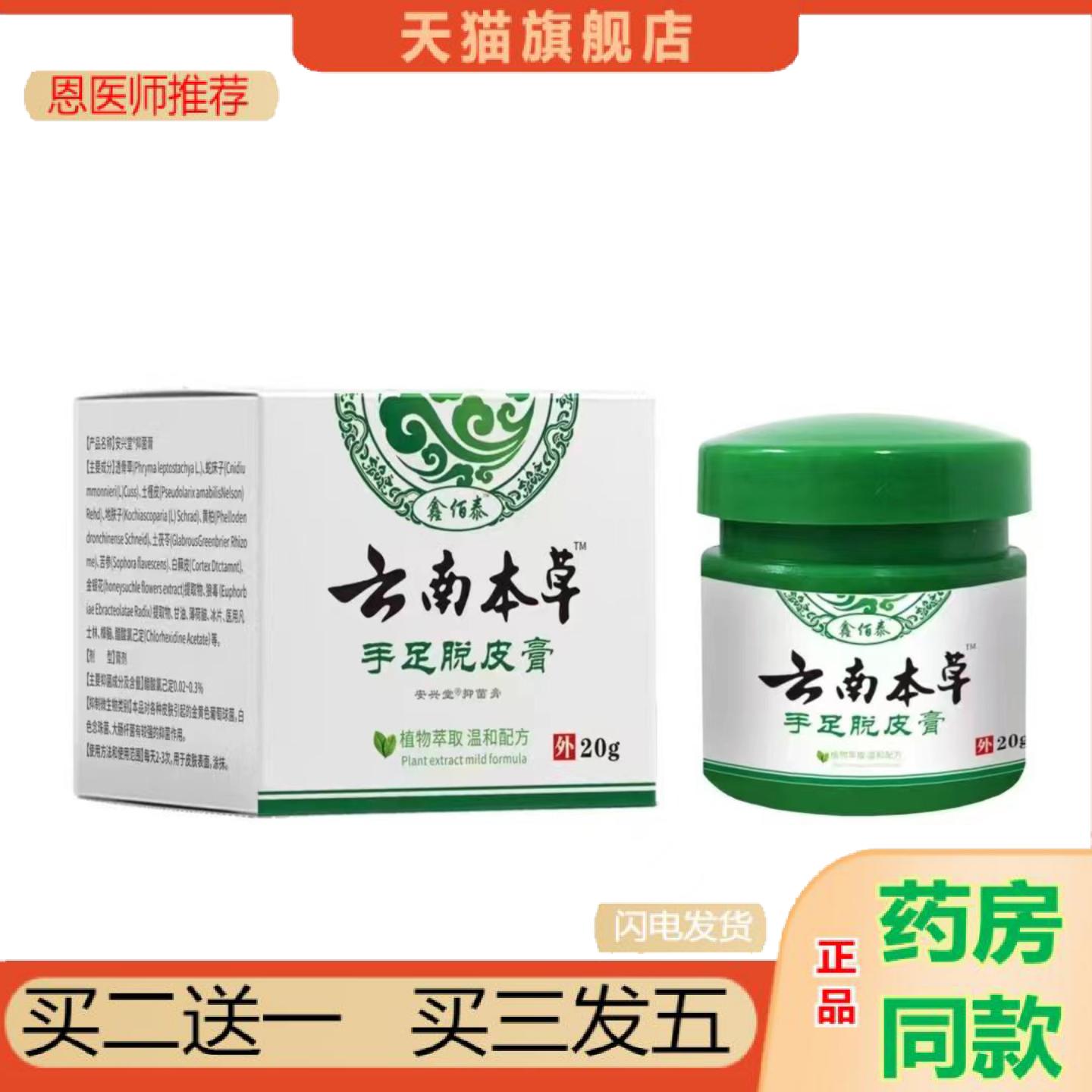恩医师推荐手足脱皮膏护肤膏手指上起皮干燥脱皮脚底手裂口干裂抑