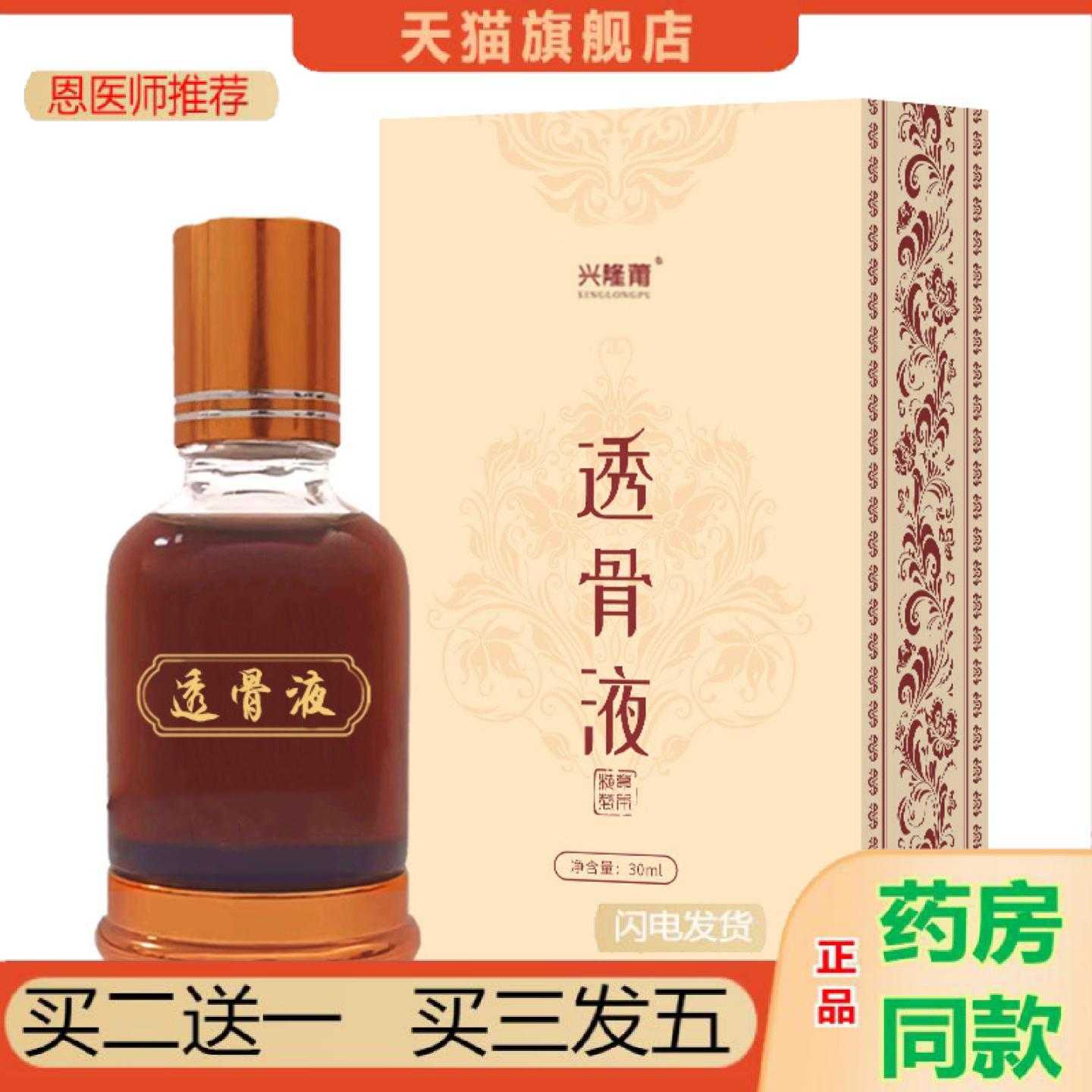 天猫正品兴隆莆液筋骨保健液30ml颈肩腰腿推拿保健艾灸油身体按摩