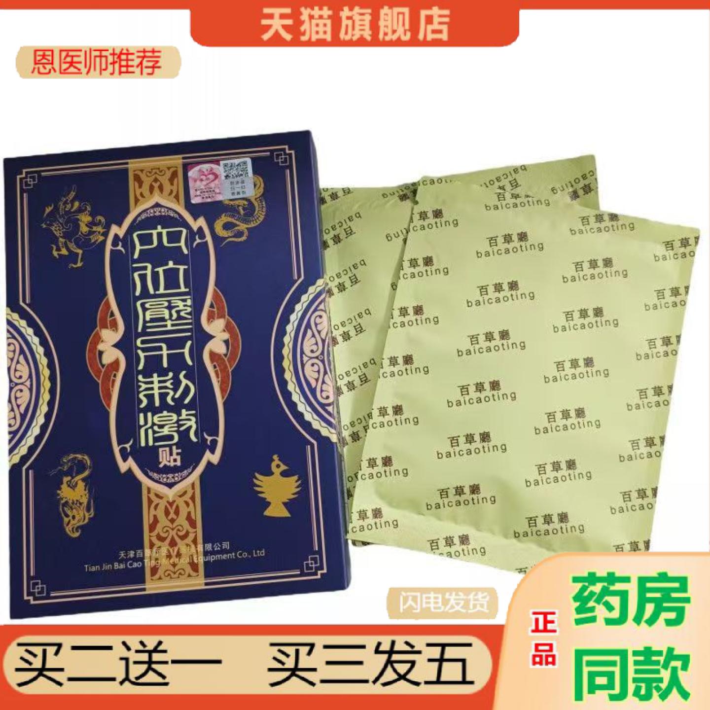 恩医师推荐百草厅壮骨贴皮肤外用贴颈肩腰腿贴黑穴位压力刺激