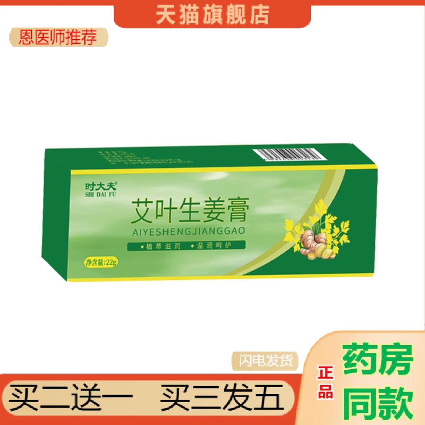 恩医师推荐当天时大夫艾叶生姜膏22g