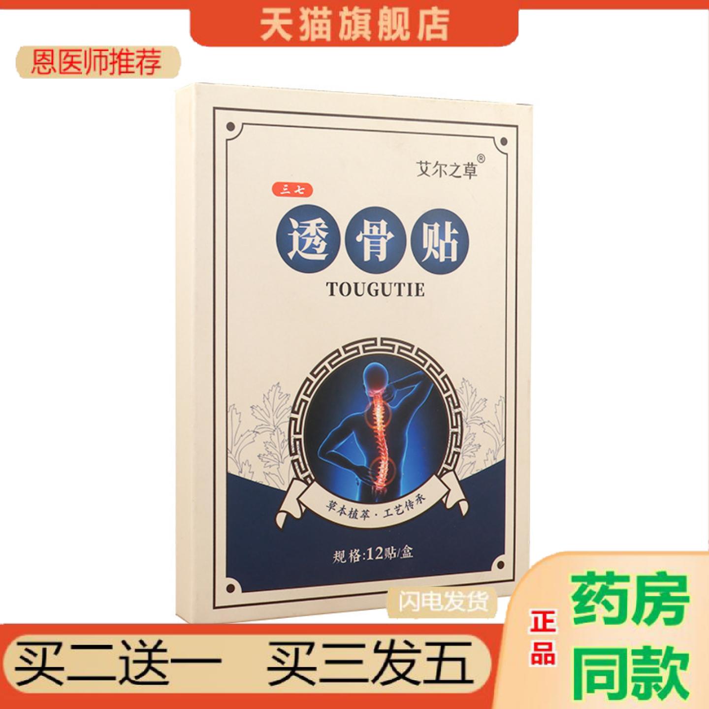 恩医师推荐艾尔之草三七透骨贴艾草颈椎贴腰椎贴热敷关节贴膝盖贴