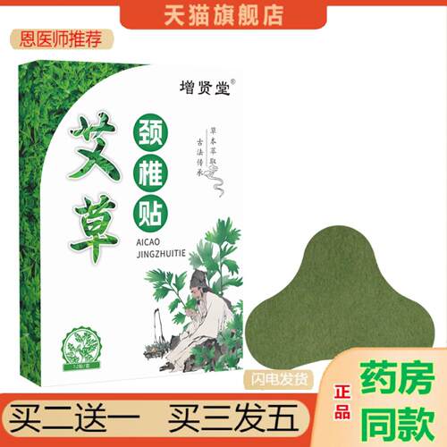 恩医师推荐增贤堂腰椎贴家用颈椎贴艾草艾灸贴艾叶贴膝盖贴贴舒筋