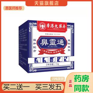 香港大房鼻灵通鼻康宝鼻窍不通感冒鼻塞通鼻神器官方天猫正品
