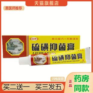 恩医师推荐百夫帮硫磺软膏乳膏15硫磺抑菌膏品冠牌皮肤外用乳膏