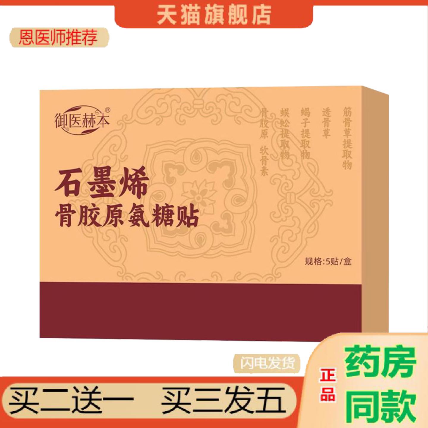 恩医师推荐御医赫本石墨烯骨胶原氨糖贴颈肩腰腿贴艾灸贴透骨贴艾