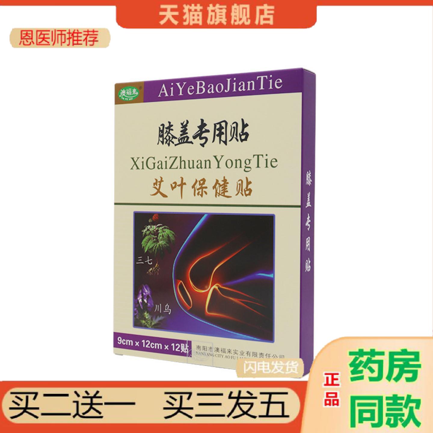 恩医师推荐澳福来膝盖贴膝盖贴颈肩腰腿关节问题胀麻木12贴
