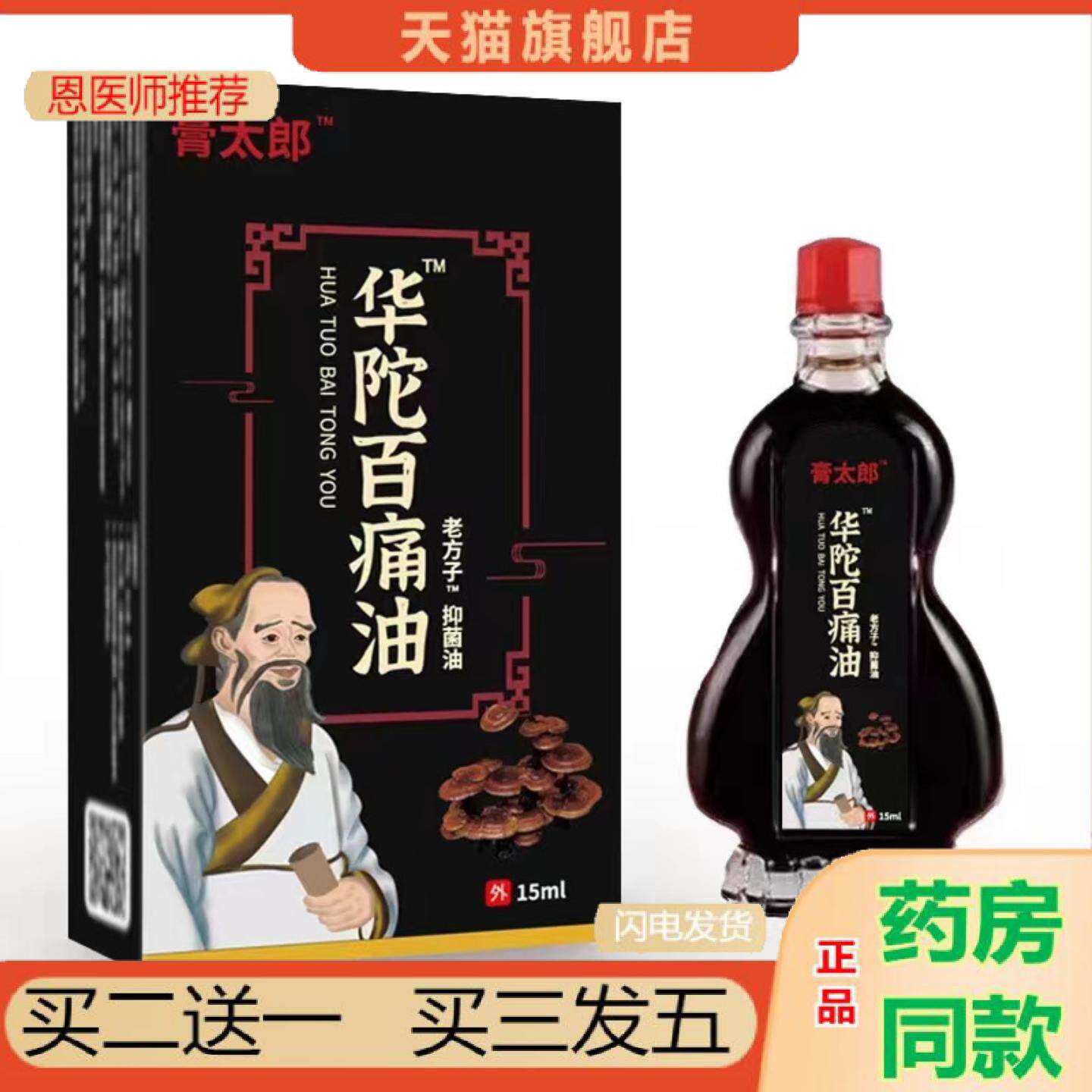 恩医师推荐华佗百痛油膏太郎活络肩颈腰佰痛