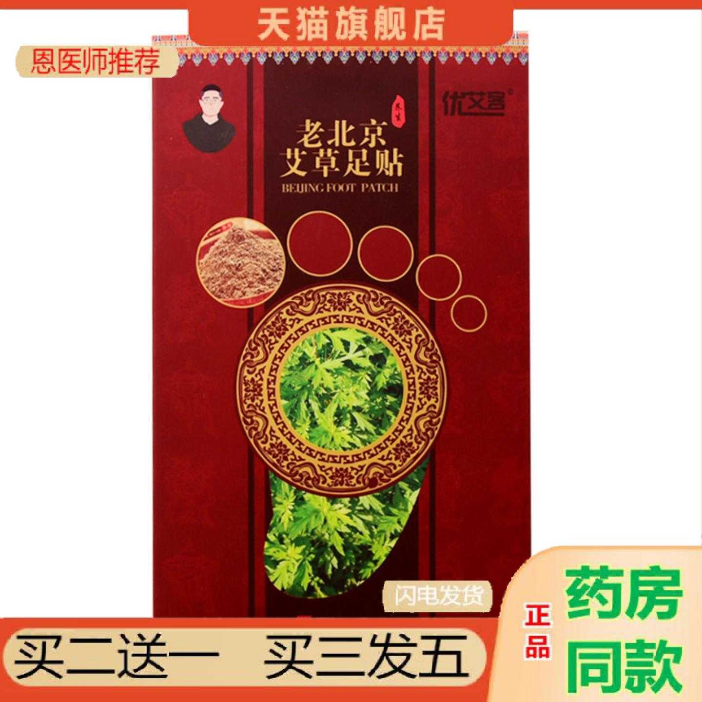 天猫正品南阳老北京足保健贴艾灸保健贴艾草保健贴竹醋足保健贴生
