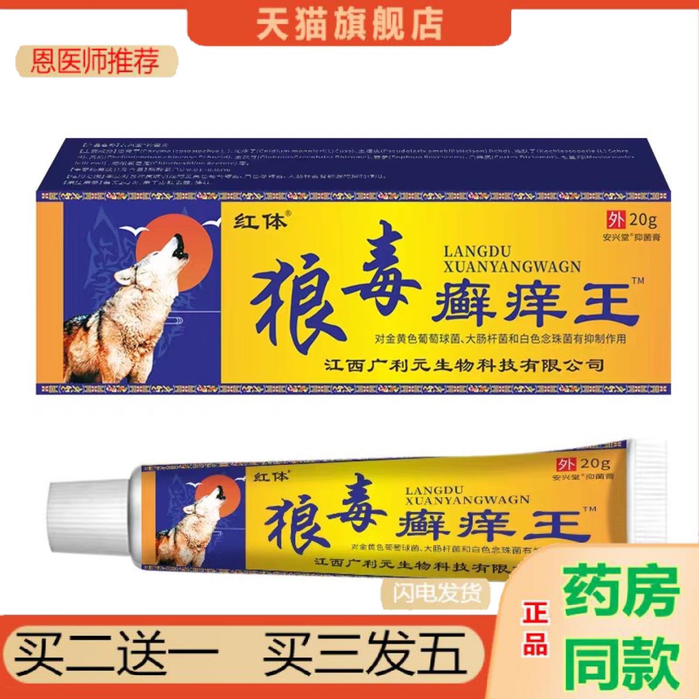 恩医师推荐狼毒癣痒王皮肤痒不适膏植物草本精华藓痒王
