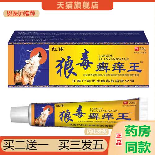 推荐狼毒癣痒王皮肤痒适用膏植物草本精华藓痒王5538
