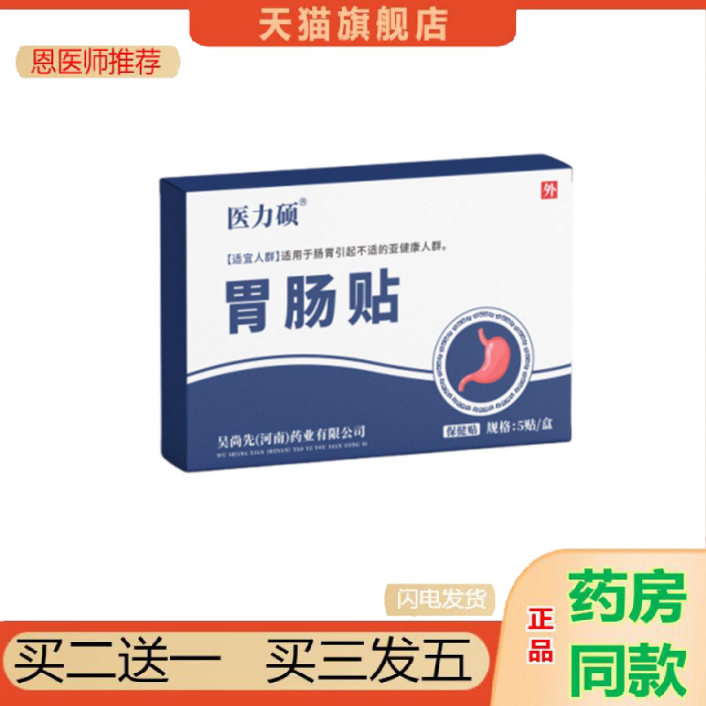 恩医师推荐医力硕肠胃贴5贴颈肩腰腿贴人体关节型家用胃肠贴