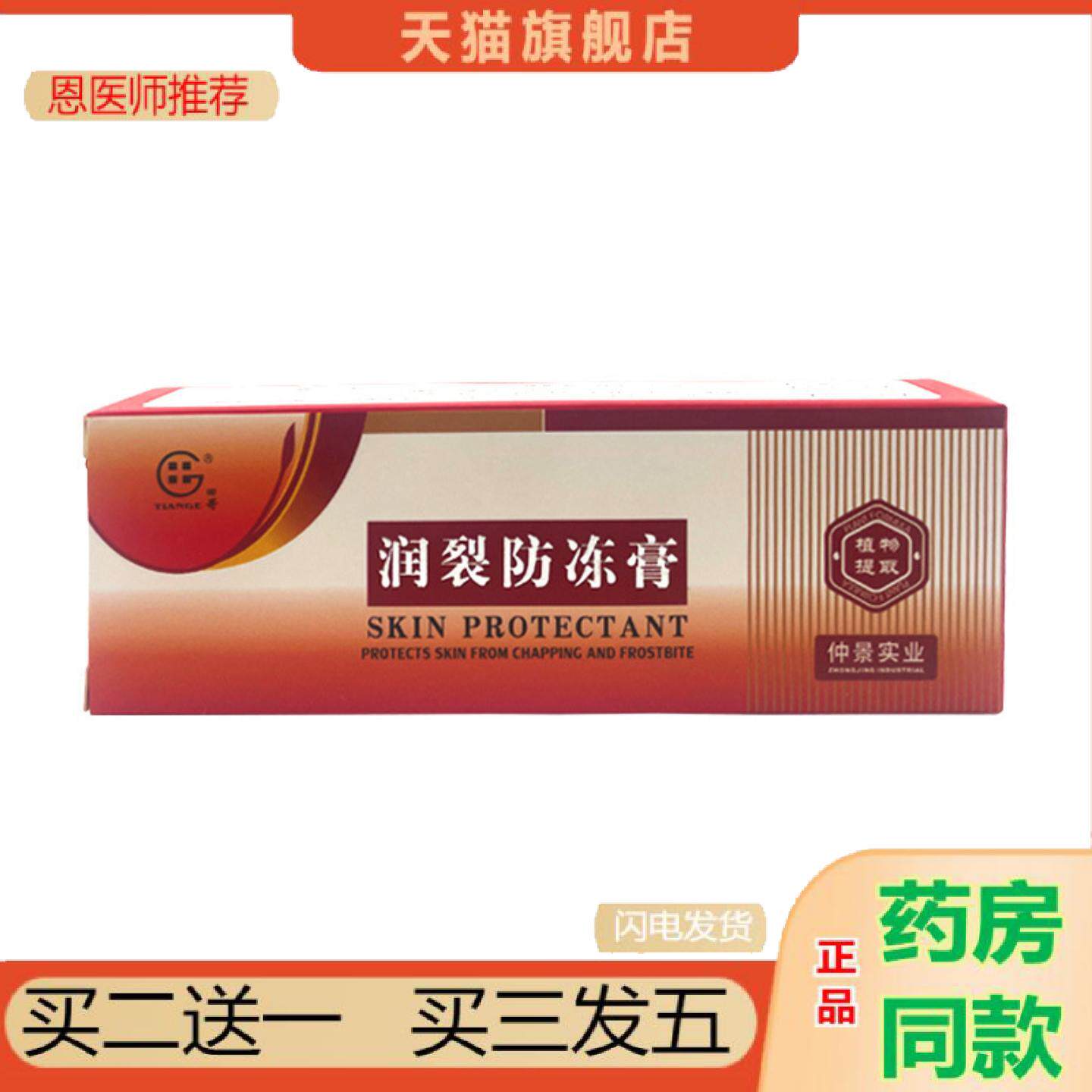 恩医师推荐仲景田哥润裂冻膏25g家中常备