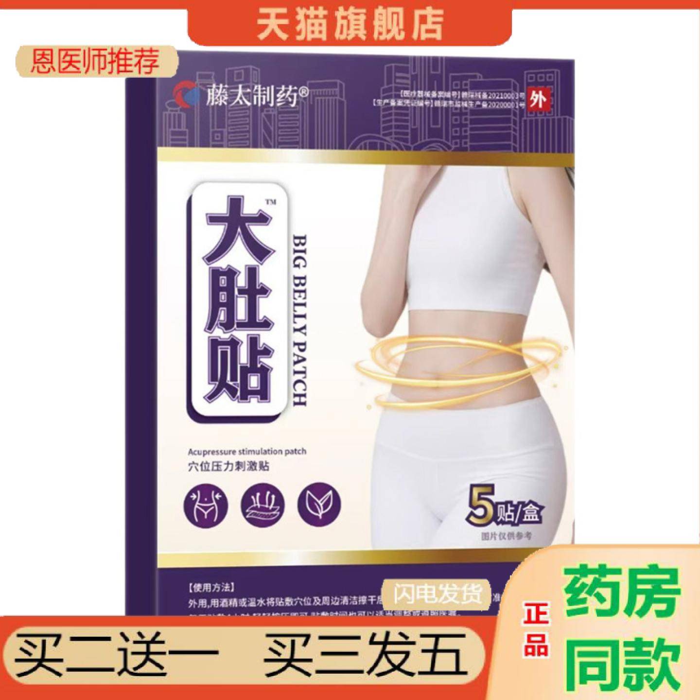恩医师推荐藤太制大肚贴湿5贴/盒艾草贴热敷贴肚脐贴多多