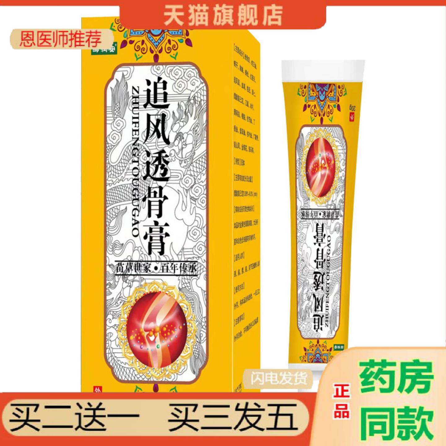 恩医师推荐追风透骨按摩颈椎膝盖保健活络透骨