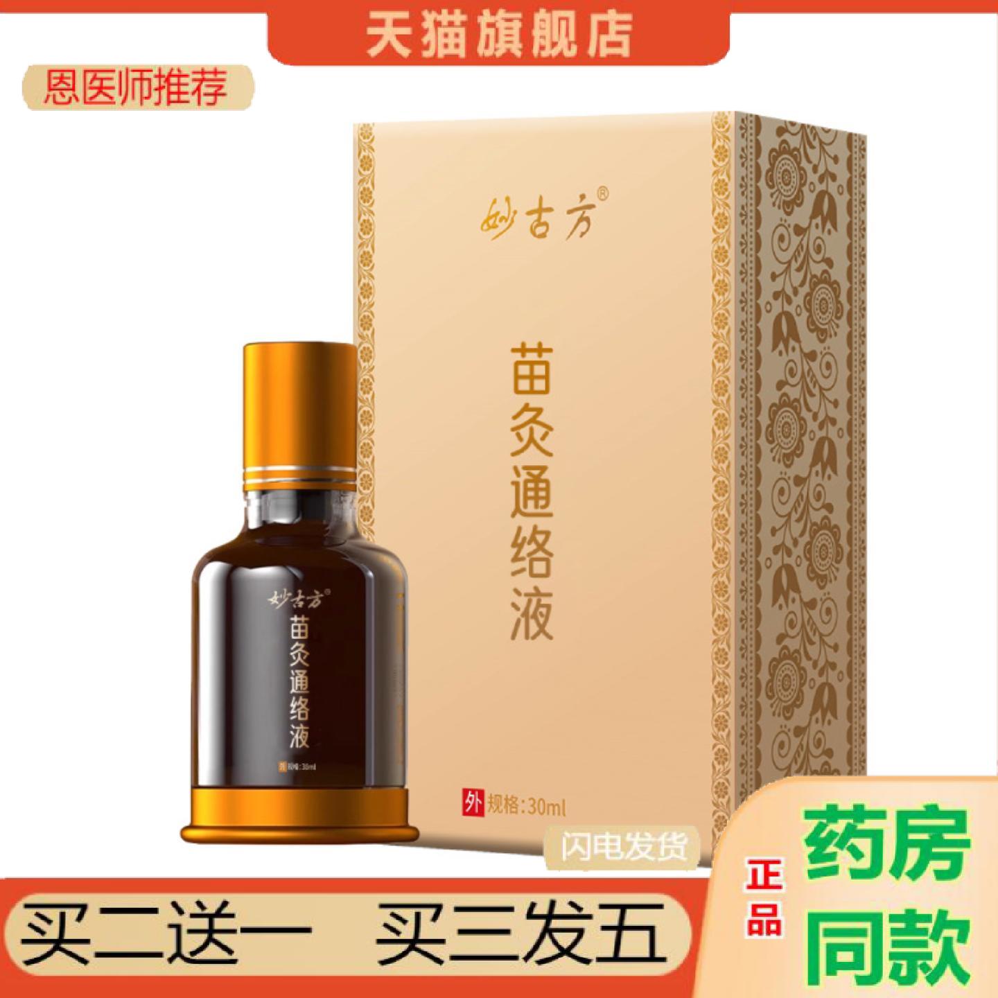 恩医师推荐川芎苗灸液滚珠透骨艾灸精油肩颈腰腿关节滚珠涂抹透骨