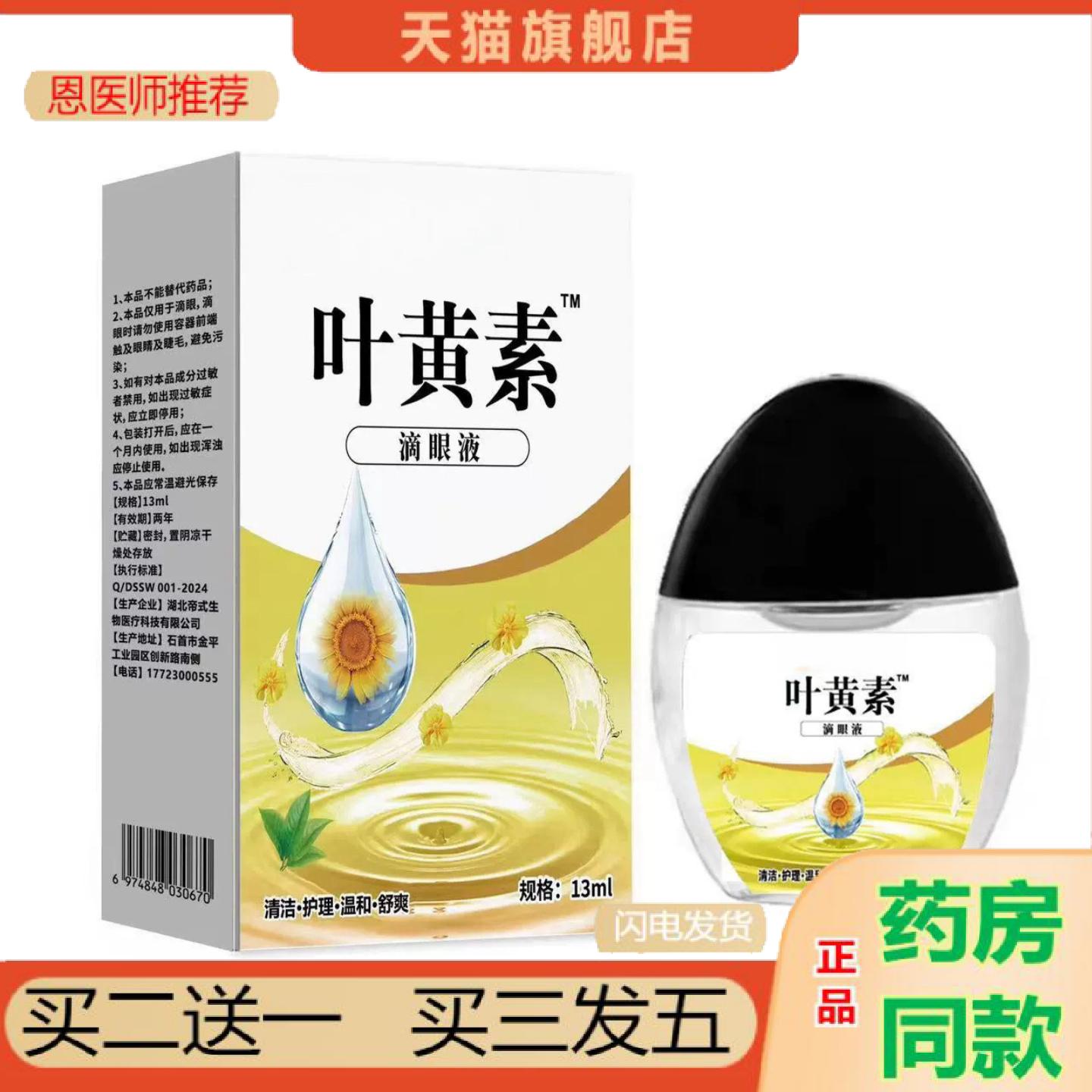恩医师推荐抑菌护理液手快眼部护理眼黄素流泪叶黄素涩迎风风流