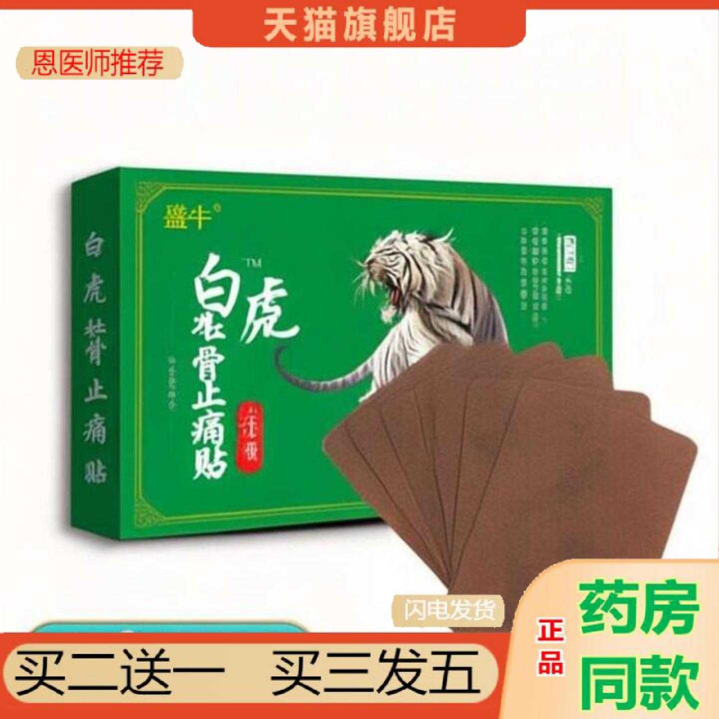天猫正品白虎壮骨保健贴商品