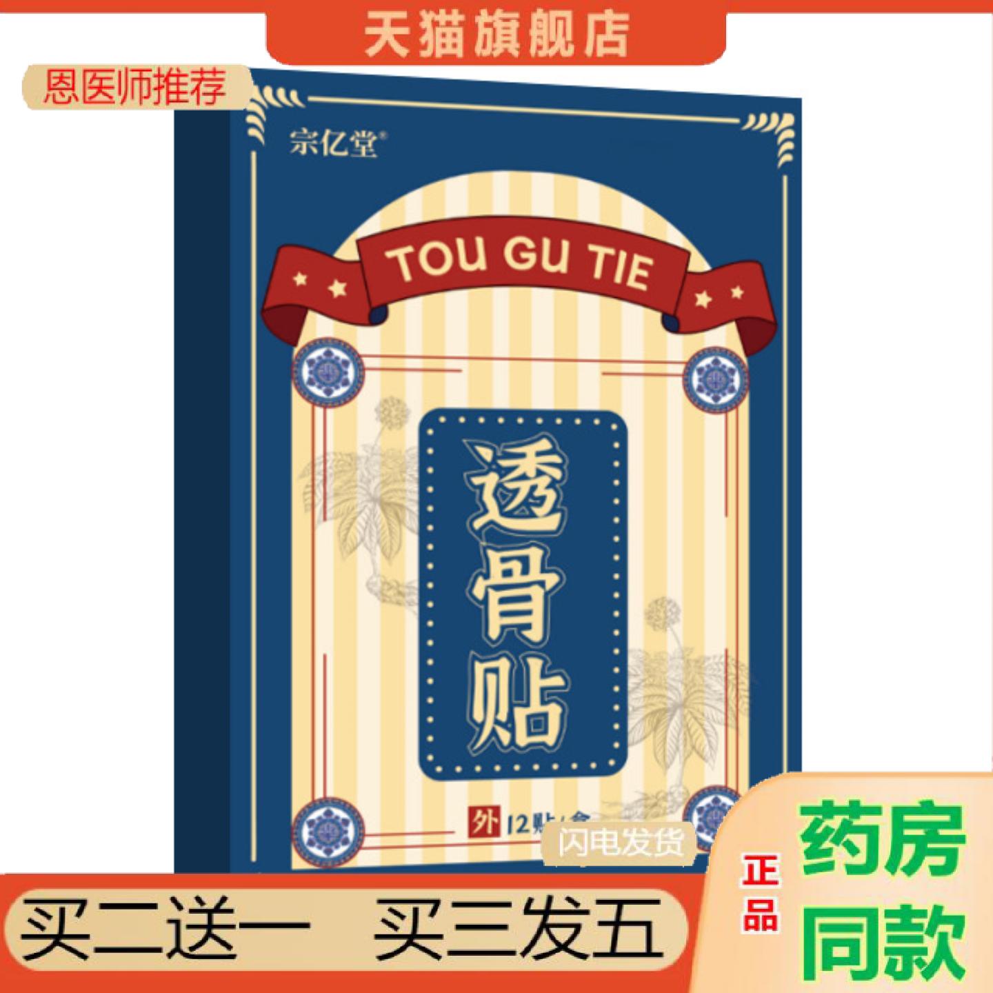 恩医师推荐香港透骨贴发热温灸贴关节膝盖腰椎肩颈筋骨贴艾灸贴活