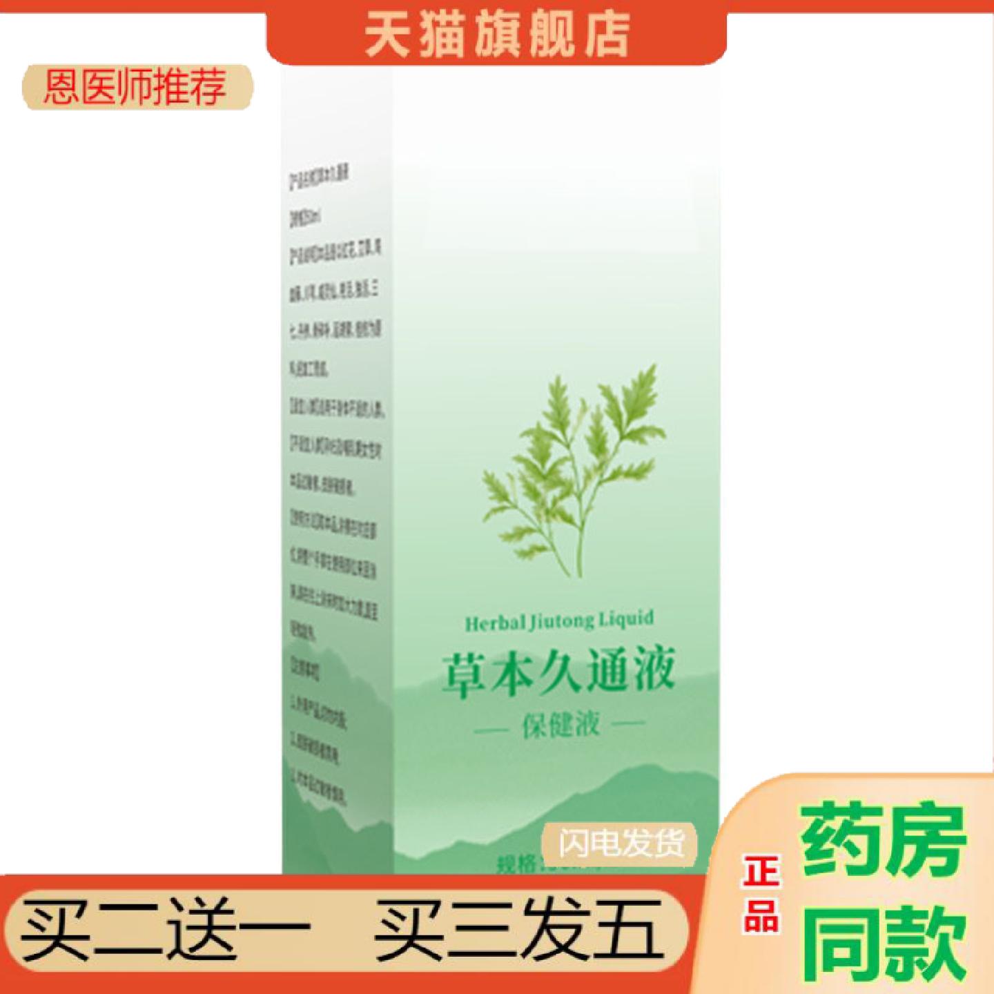 恩医师推荐草本久通液肩颈腰腿背外用涂抹滚珠发热按摩草本养护关