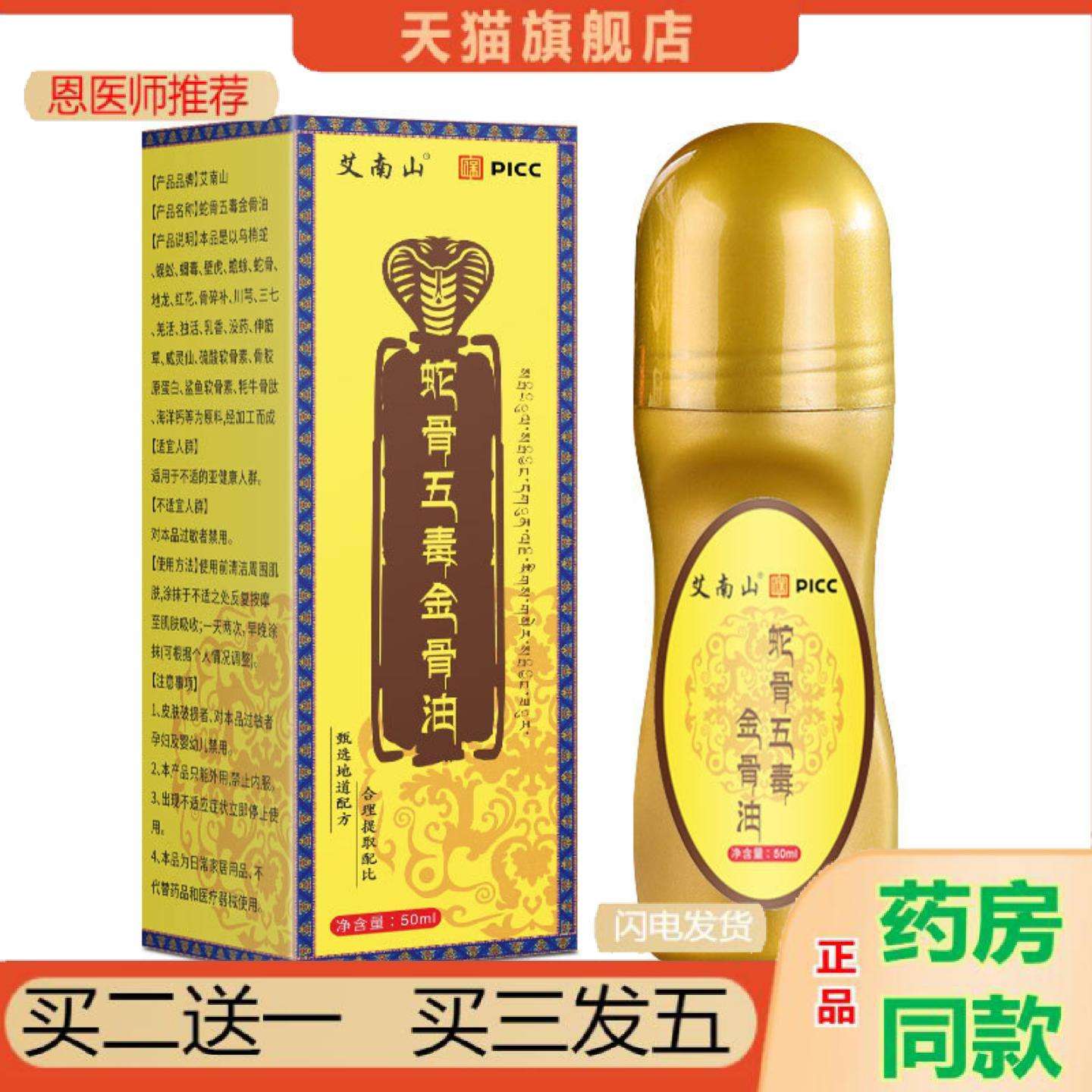 恩医师推荐艾南山蛇骨五毒金骨油草本植萃颈肩腰腿关节液艾灸液透
