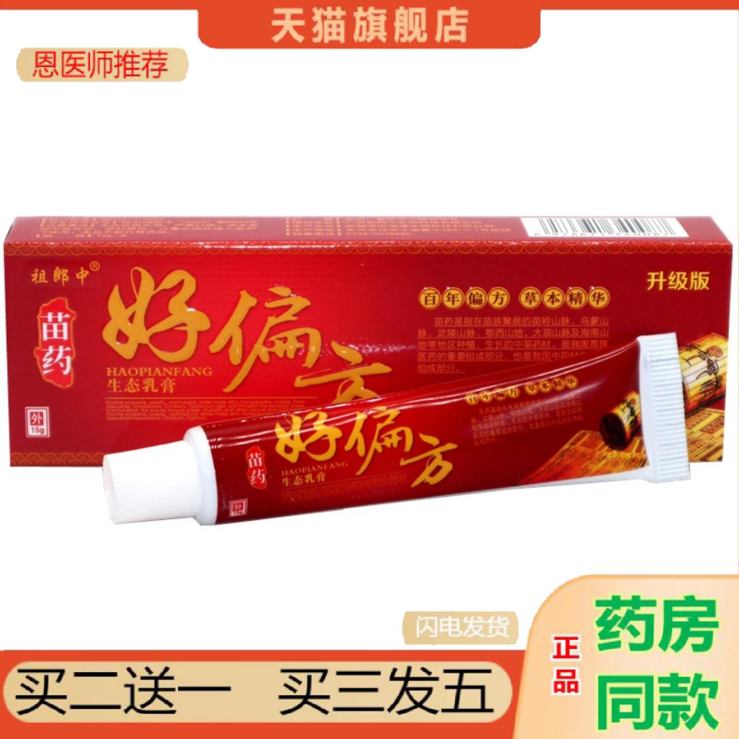 恩医师推荐祖郎中好抑菌乳膏好皮肤外用草本痒不适软膏