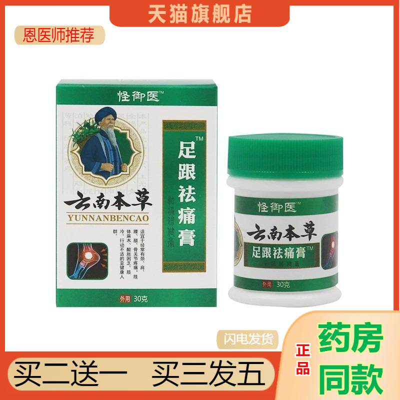 云南本草足跟痛膏足跟消痛膏足底刺疼脚跟腱疼脚后跟痛膏舒筋膏
