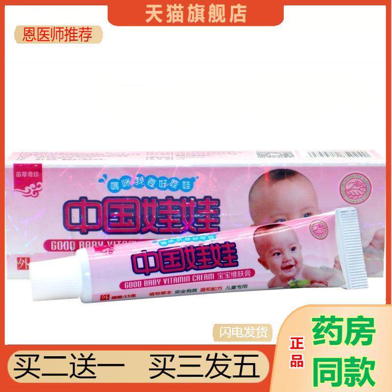 舒达中国好娃娃宝宝维肤膏少儿外用皮肤瘙痒膏苗草奇珍中国好娃娃