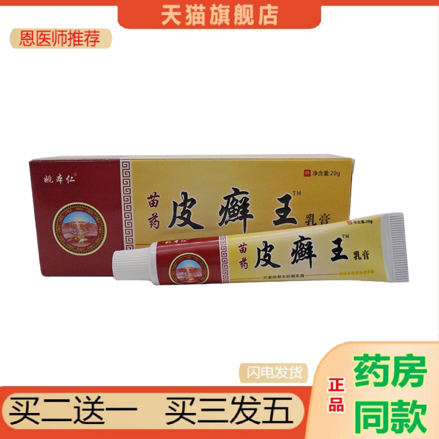 恩医师推荐姚本仁皮癣王软膏本正品成人皮肤外用足乳膏