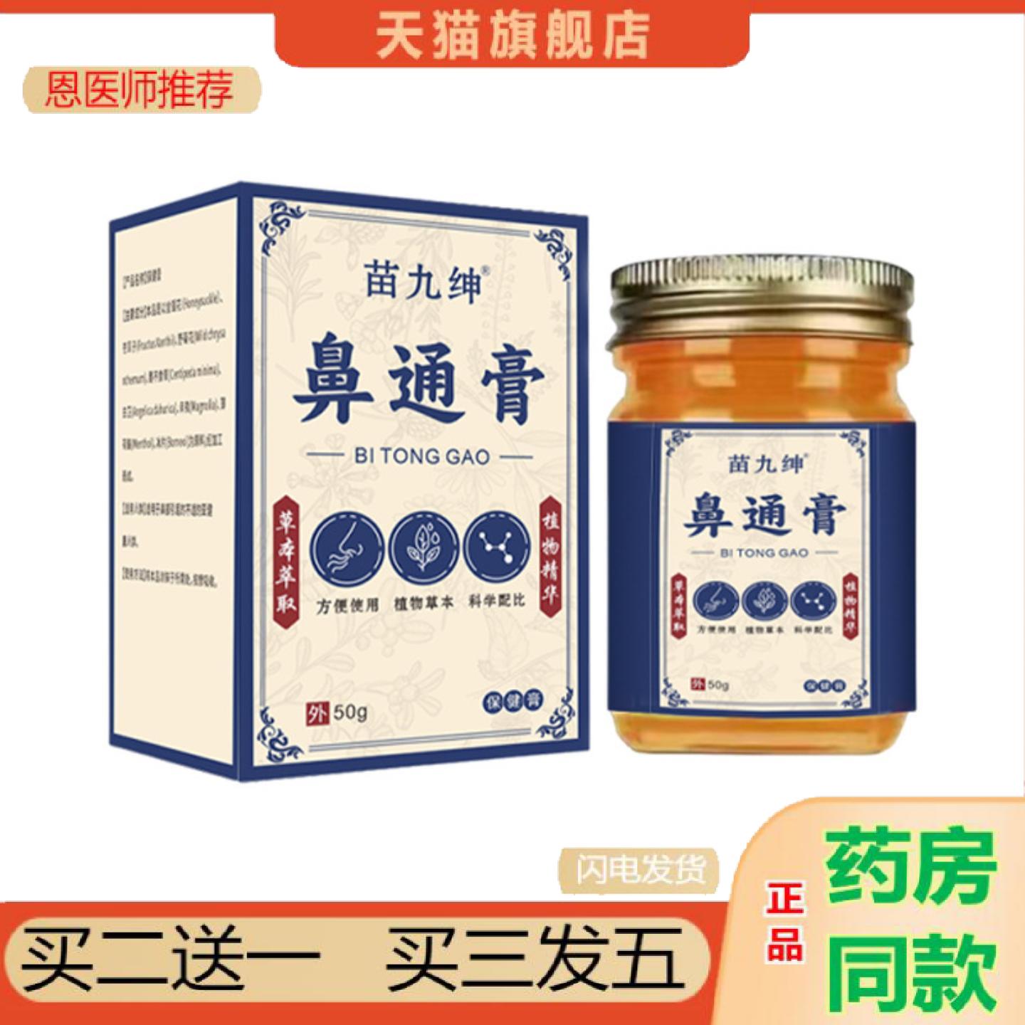 恩医师推荐鼻通膏50g鼻甲肥大鼻塞鼻痒保健膏鼻通气膏