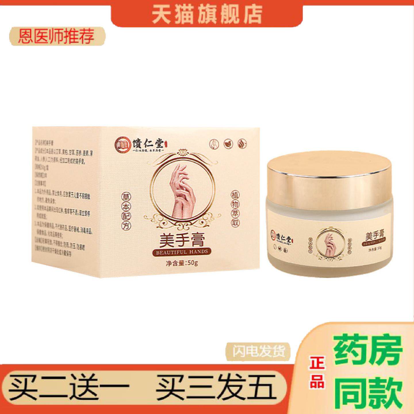 恩医师推荐馈仁堂美手膏植物精华滋润手足保湿护手霜不刺激手足皴