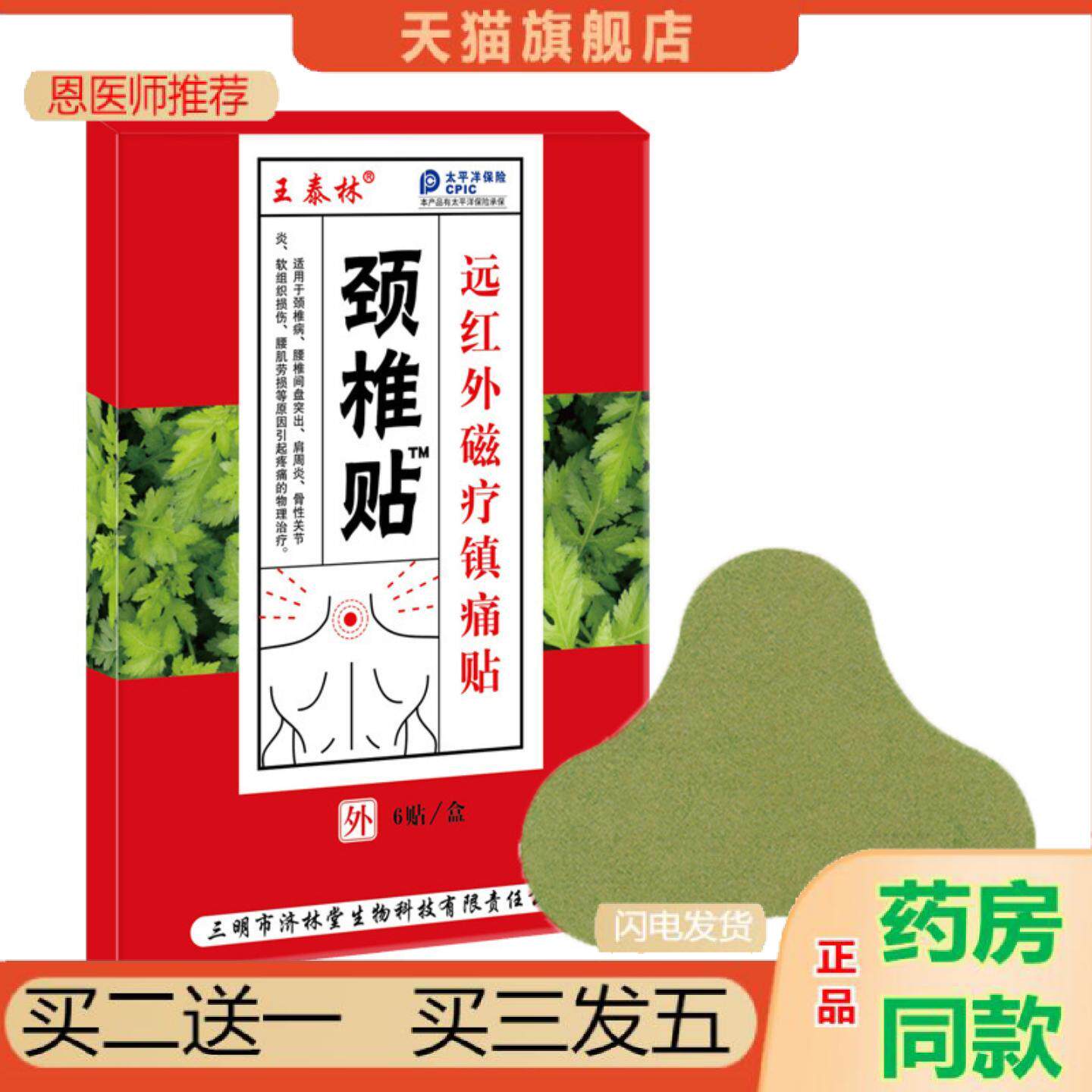 恩医师推荐王泰林颈椎贴温灸热敷富贵关节包肩周不适老黑膏