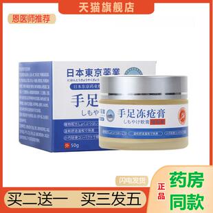冻疮膏日本东京业手足皴皲裂膏蛇油膏脚后跟干裂可宁马油修裂膏