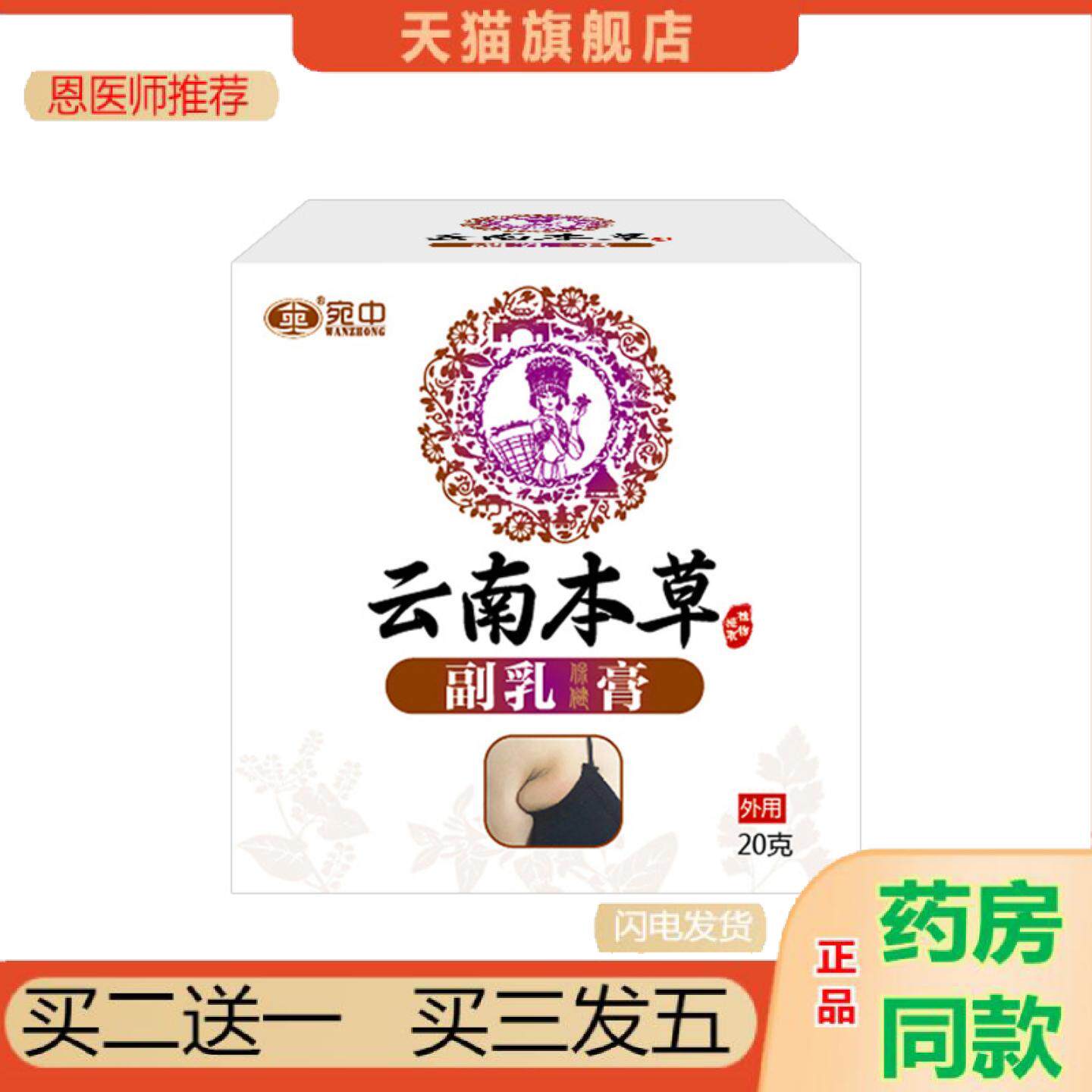 恩医师推荐副乳膏宛中副乳淋巴结消膏乳腺膏副乳膏贴云南本草