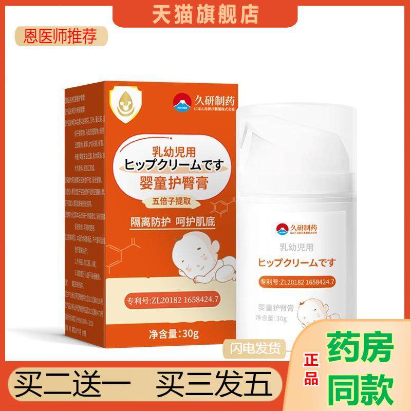 久研制婴儿护臀膏新生儿屁屁霜五倍子护股宝宝擦红屁股直营
