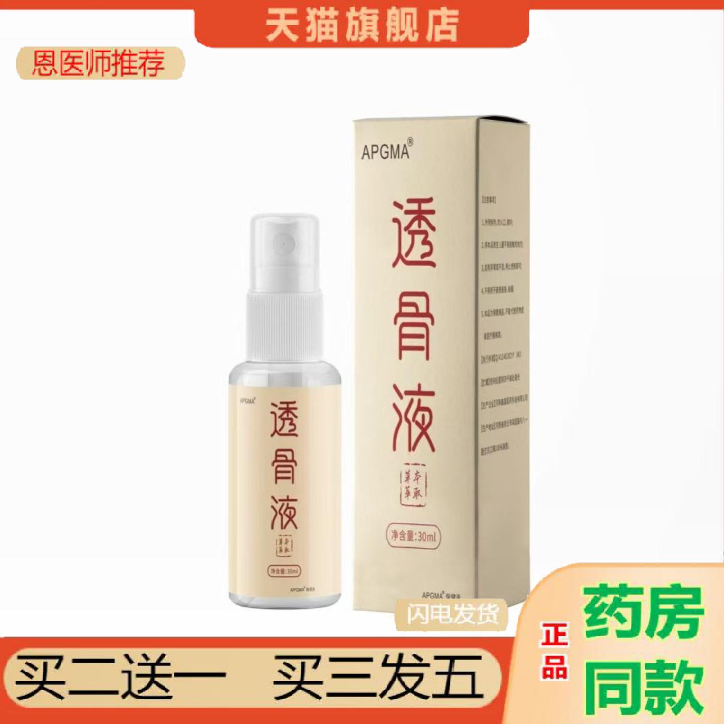 恩医师推荐透骨液肩颈腰椎膝盖关节液外用批