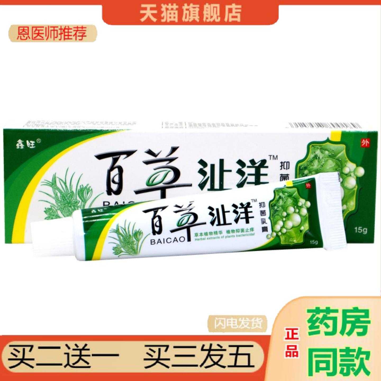 天猫正品鑫旺百草沚洋草本乳百草皮肤外用软乳
