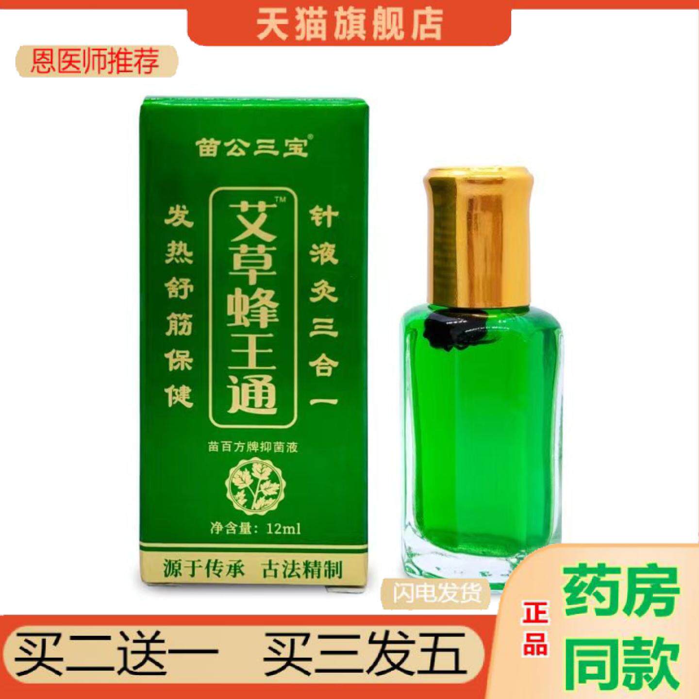 恩医师推荐蜂疗灸掌灸通百草蜂炙通艾草蜂王通精油发热12ml