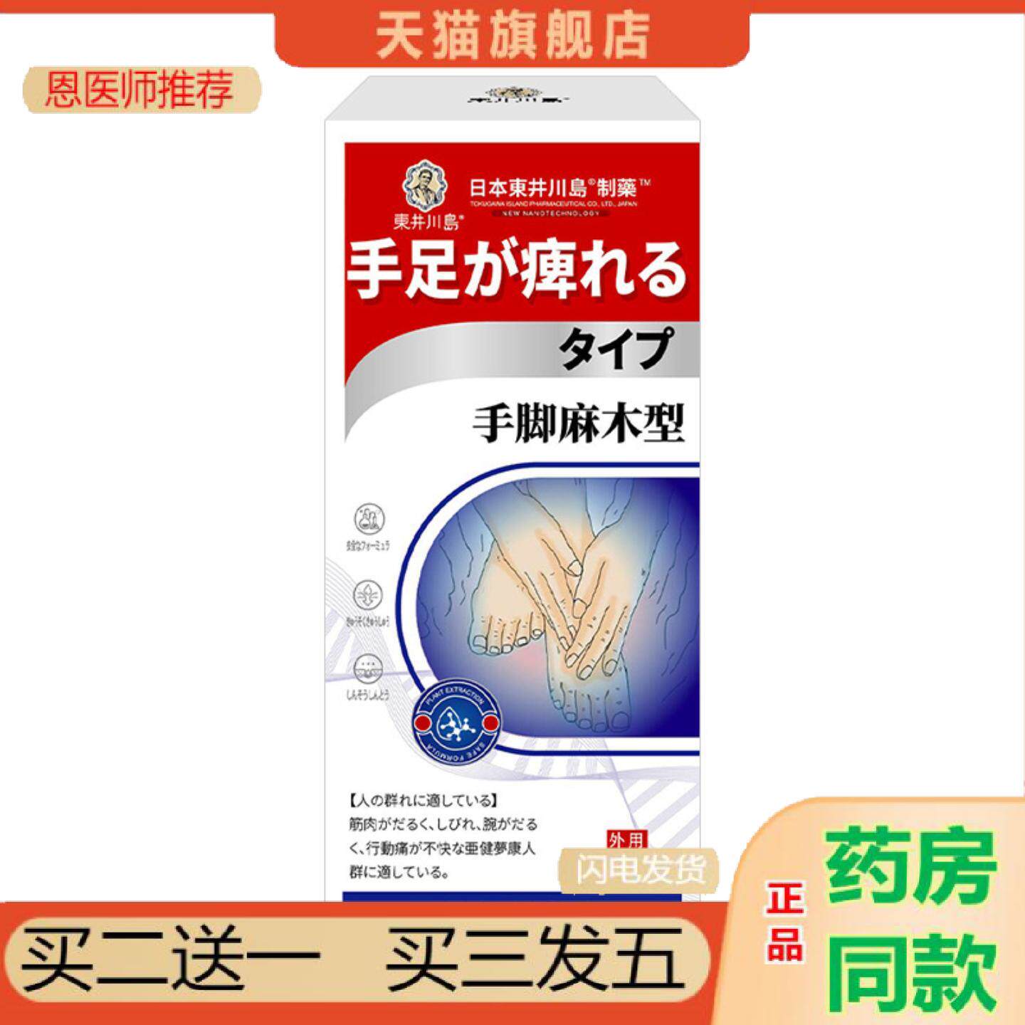 恩医师推荐手脚麻型腿脚抽筋喷剂紧张手抖老人手麻手抖保健喷雾麻
