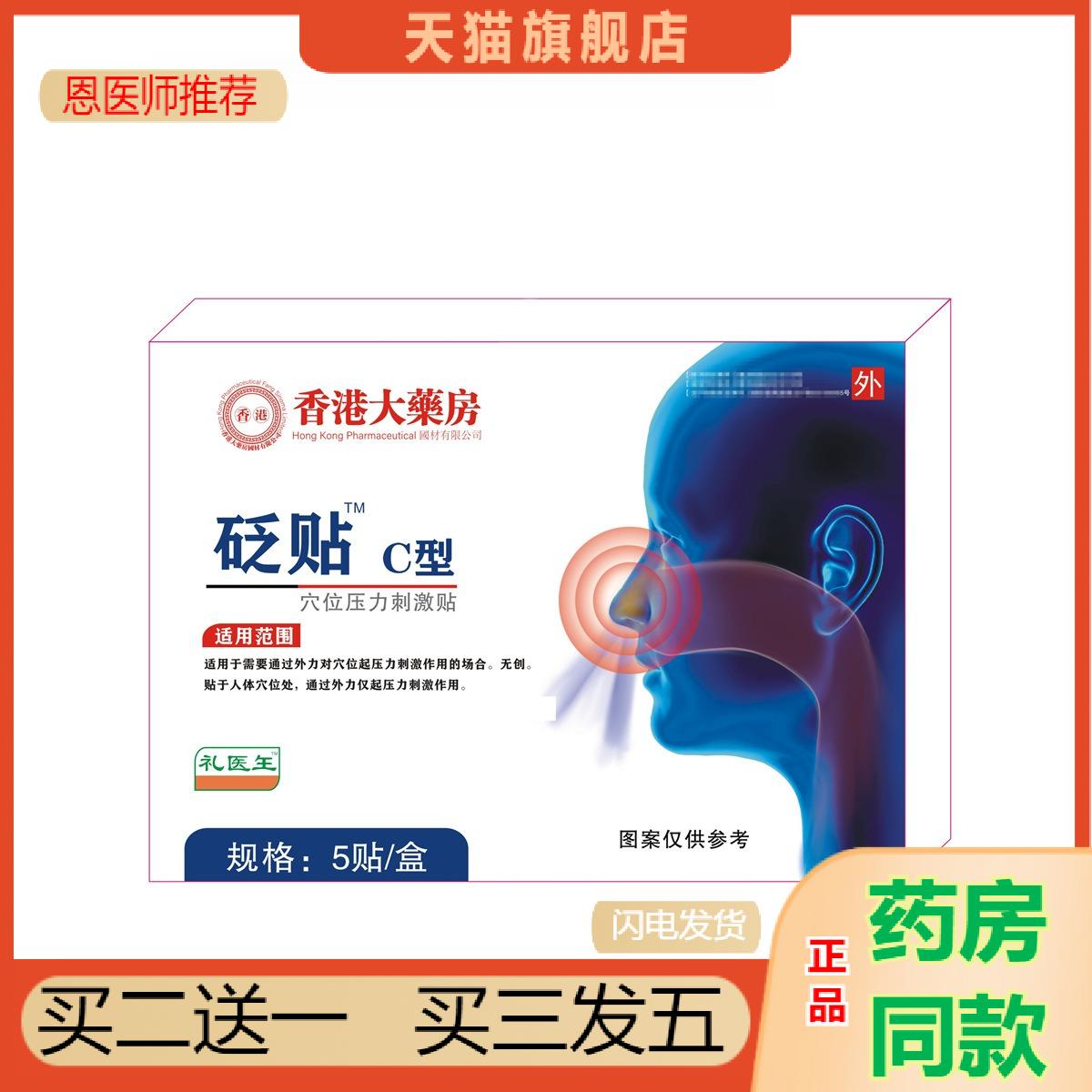 香港大房鼻部穴位型砭贴成人儿童过敏性鼻炎贴外用鼻窦鼻塞官方