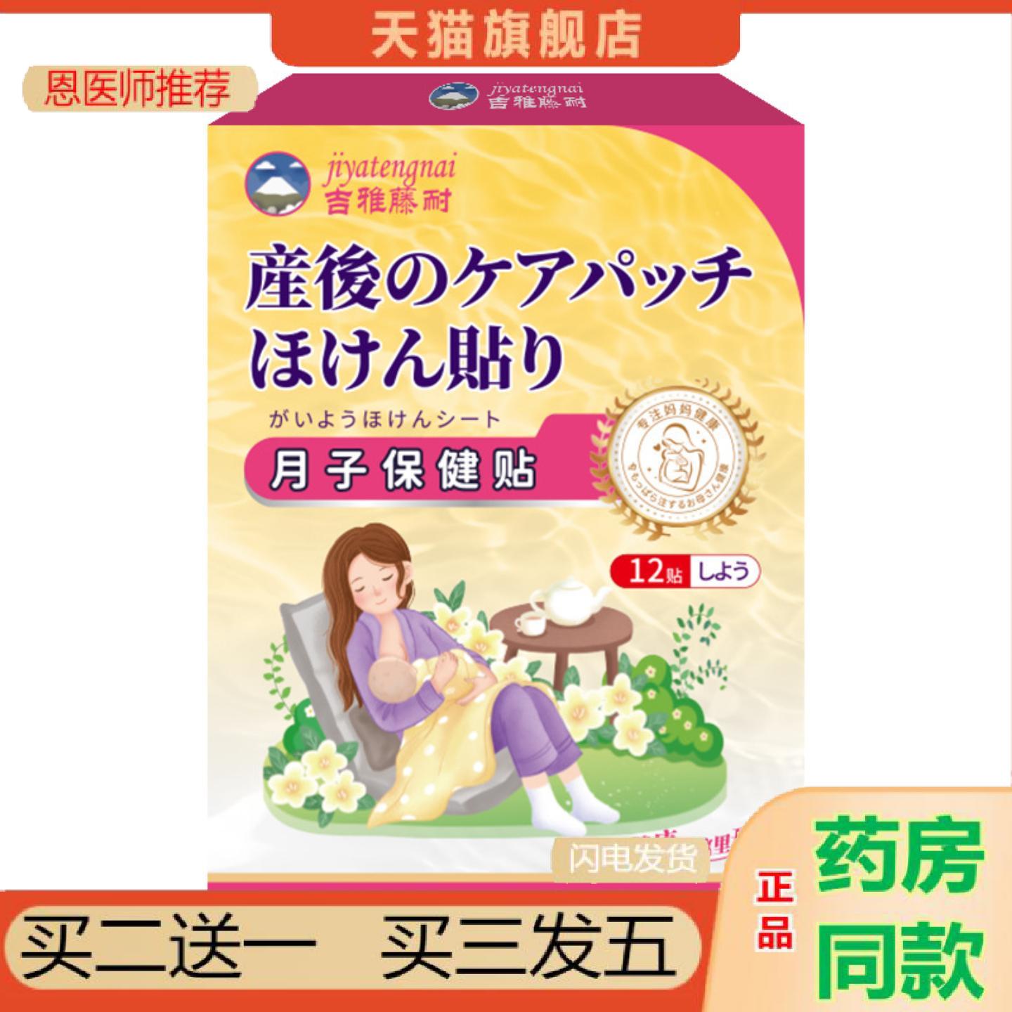 恩医师推荐吉雅藤耐月子保健贴腰腹寒冷经期缓解身体保暖外用保健