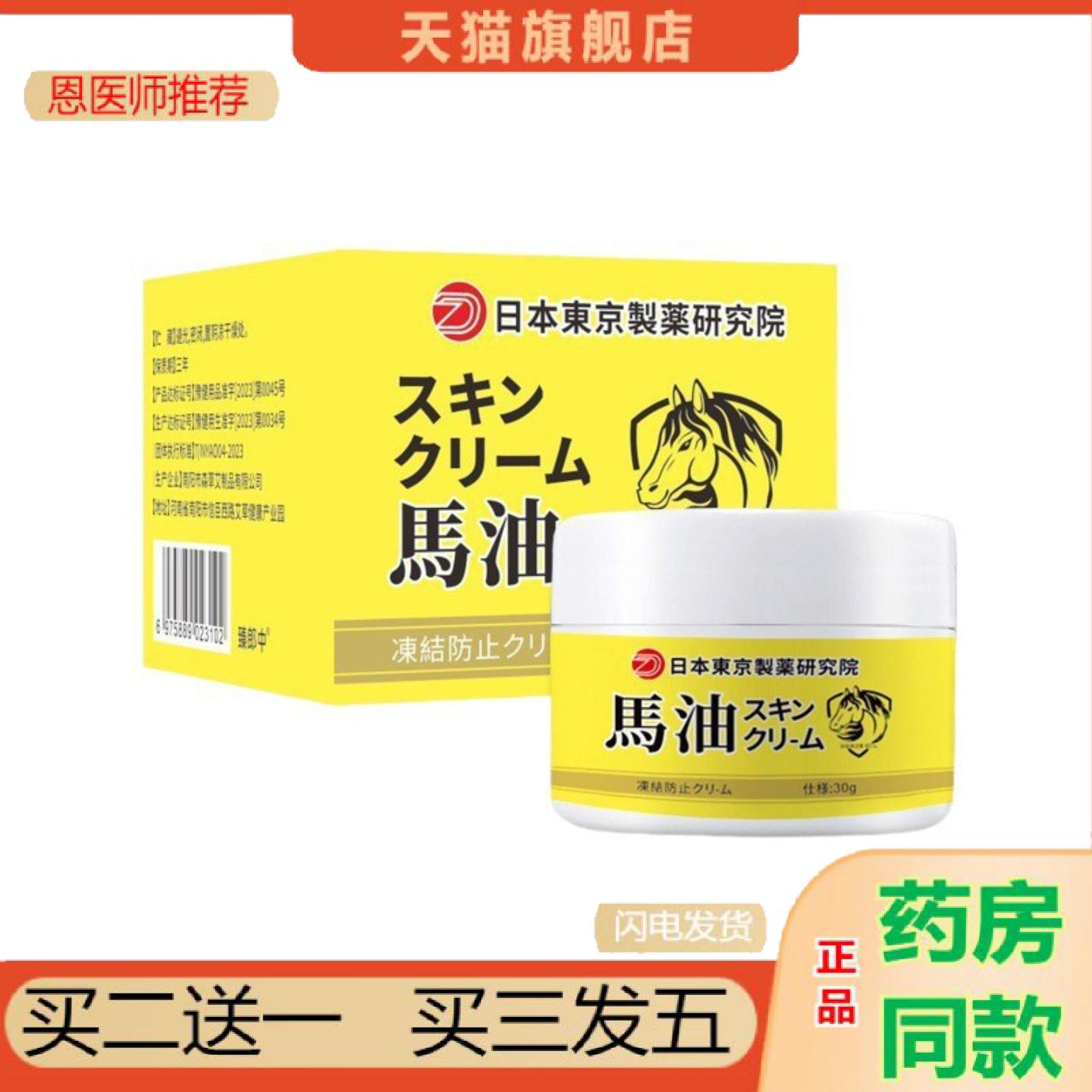 恩医师推荐日本东京研究院北海道马油滋润面霜保湿干裂马油膏身体