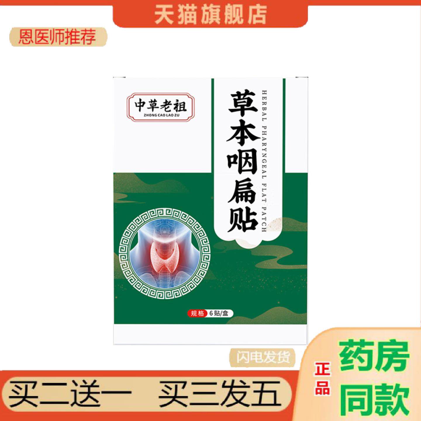 恩医师推荐咽扁贴咽喉不适咳嗽膏贴喉咙有异物感干涩烟嗓咽喉贴