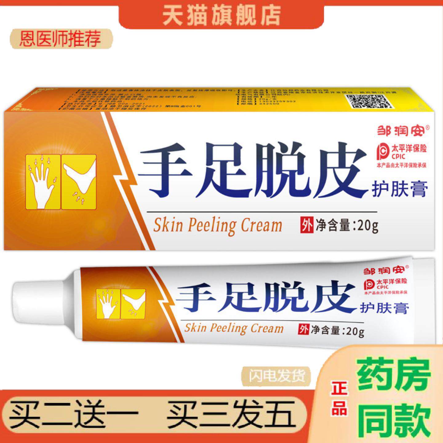 恩医师推荐手足脱皮润肤霜护肤膏皲裂膏干裂粗糙滋润