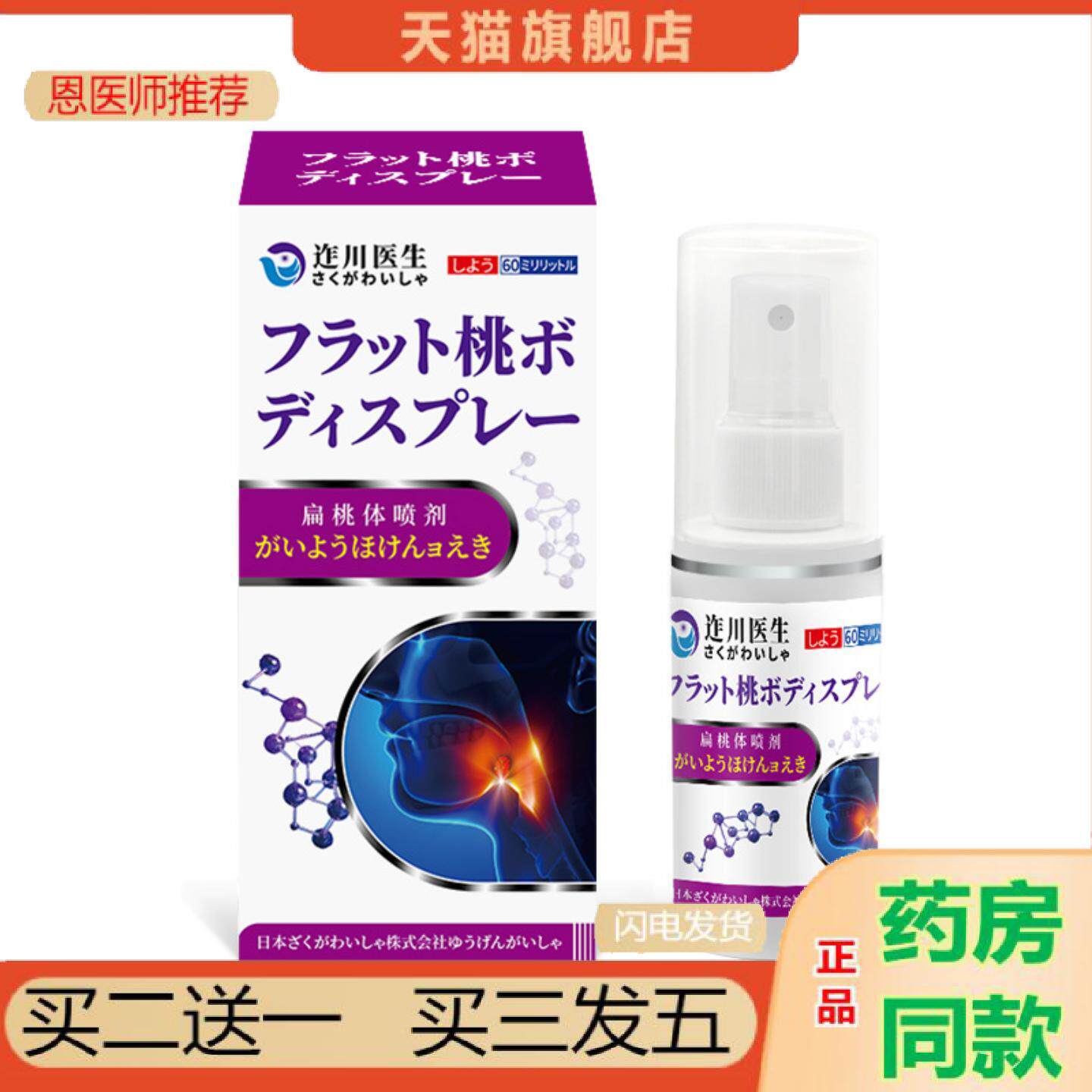 恩医师推荐迮川医生扁桃体肥大肿大咽喉肿痛嗓子疼咽扁贴鼻塞打呼