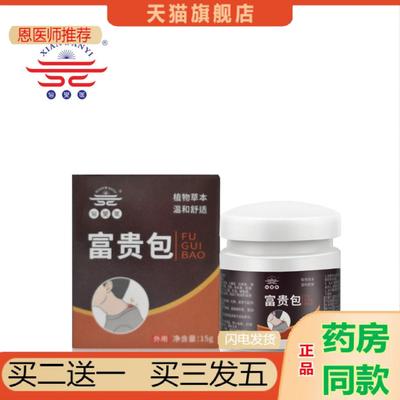 恩医师推荐订制宛中瑾富贵包中草鼓包艾草颈肩颈椎贴富贵包膏