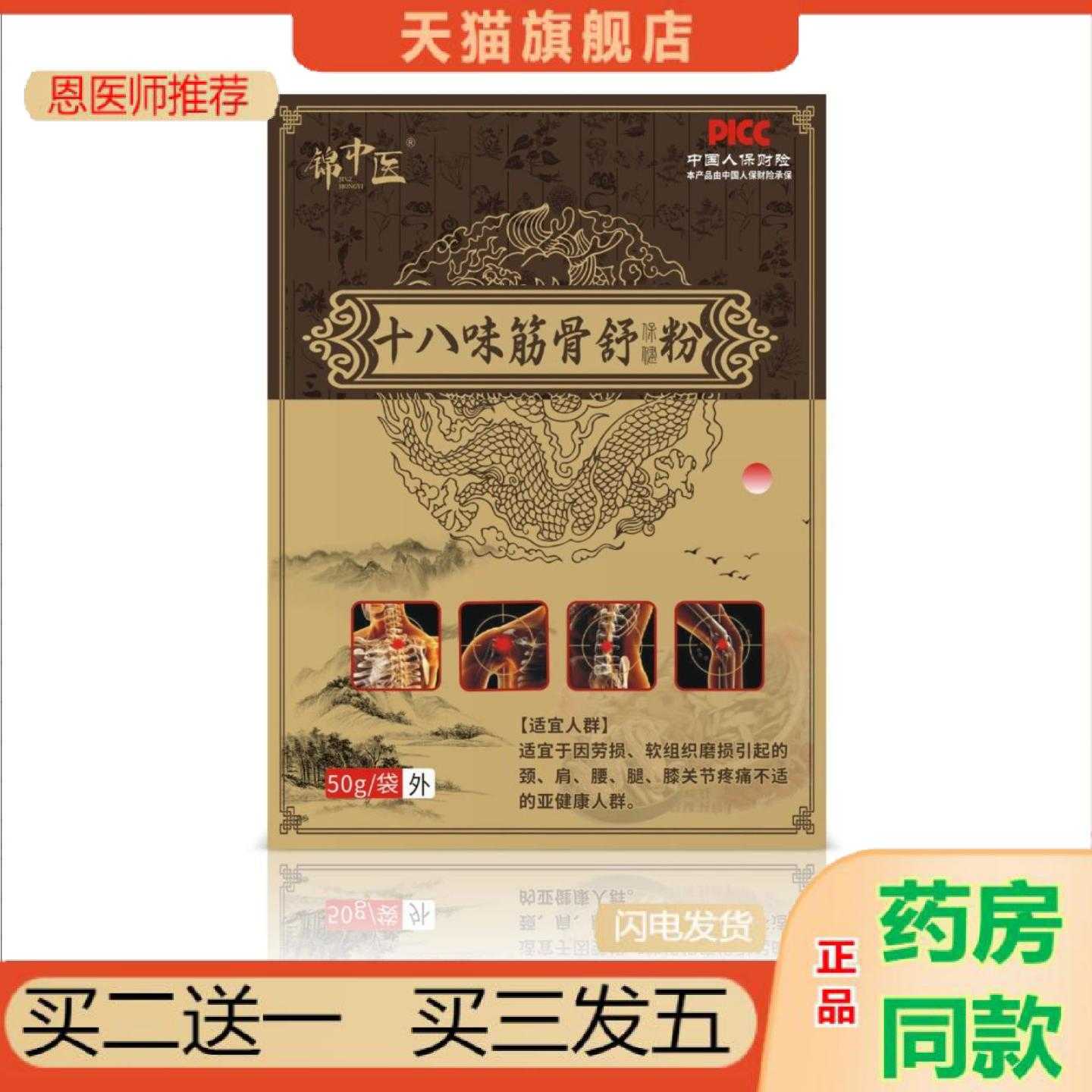 天猫正品锦中医筋骨舒粉缓解腰腿保健粉中草粉外敷中粉