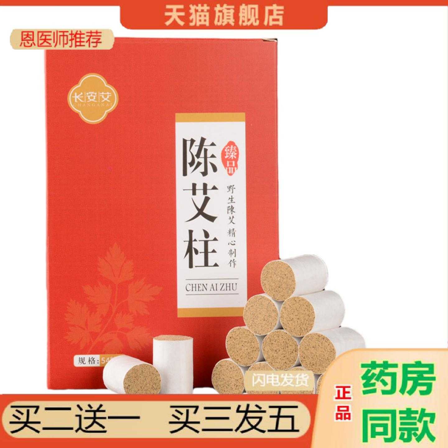 天猫正品艾柱艾灸艾绒柱非无烟陈年艾条艾柱手工54粒10:1艾柱段